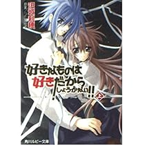 Amazon.co.jp: 好きなものは好きだからしょうがない FIRST LIMIT (角川